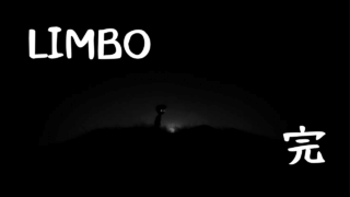 【LIMBO】死の音を感じ取れ【完】サムネイル