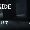 【INSIDE】このゲームワンちゃんが一番残酷【Part 2】