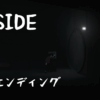 【INSIDE】閉ざされた扉のその先に待つものとは・・・【完】